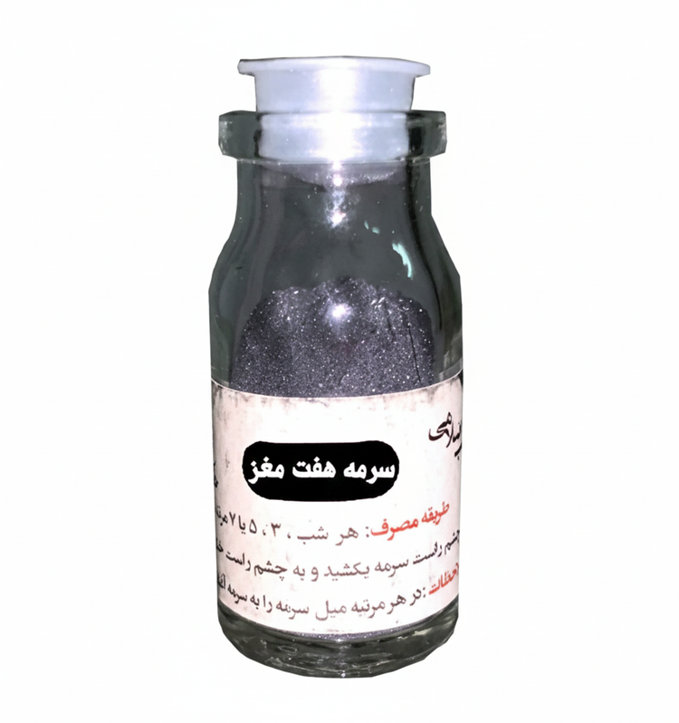 سرمه هفت مغزه تقویتی چشم با ترکیب گیاهی عناب و کندر- تقویت مژه و ابرو